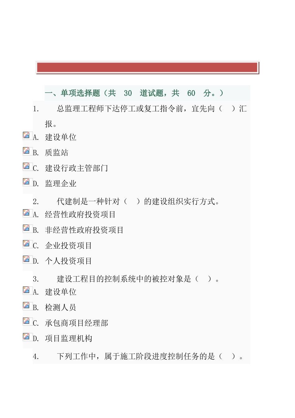 2025年电大形成性考核作业工程建设监理概论作业_第2页