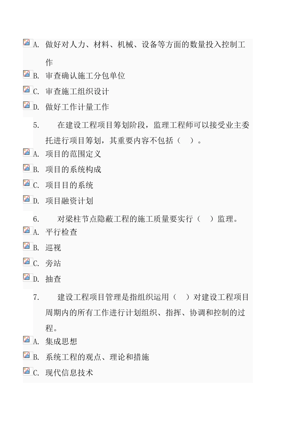 2025年电大形成性考核作业工程建设监理概论作业_第3页