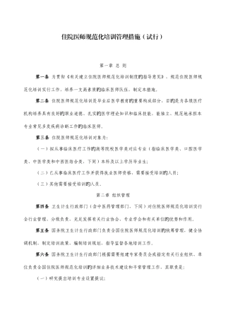 2025年国家卫生计生委住院医师规范化培训管理办法试行