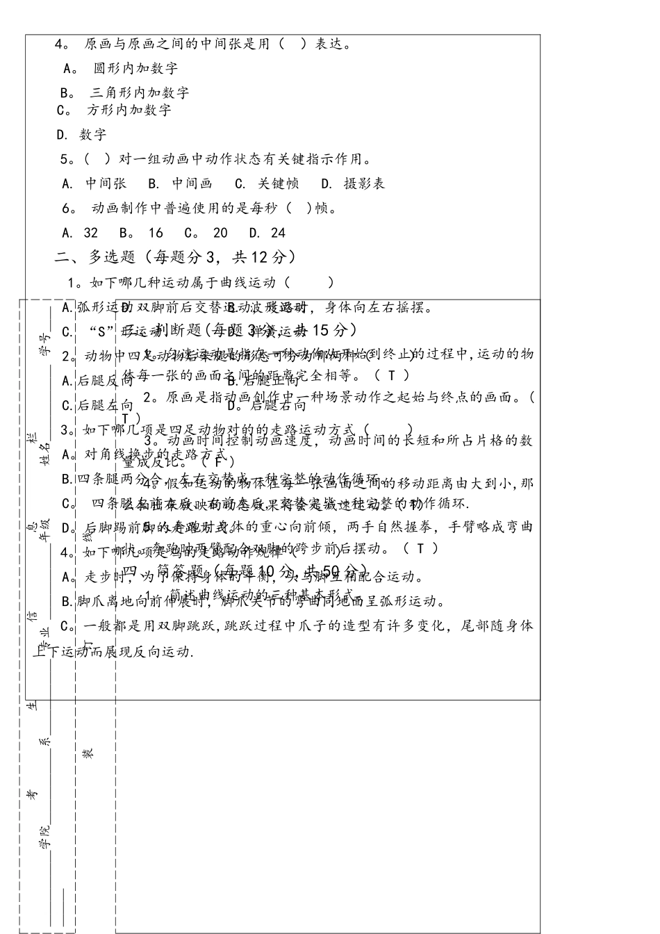 2025年动画运动规律期末考笔试试卷A_第2页