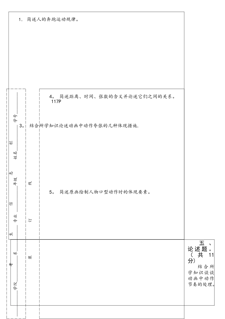 2025年动画运动规律期末考笔试试卷A_第3页