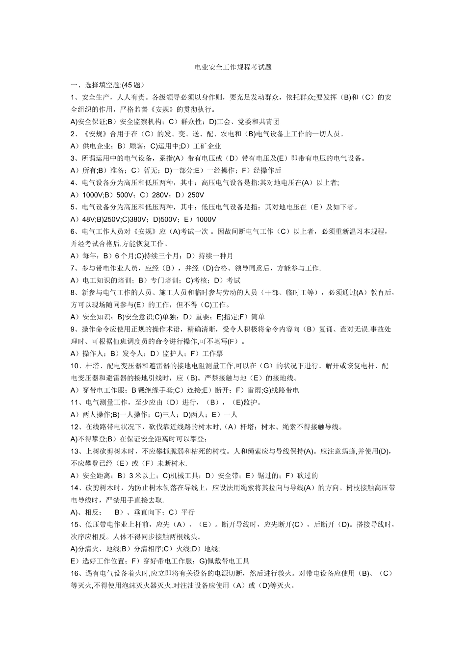 2025年电业安全工作规程考试题库_第1页