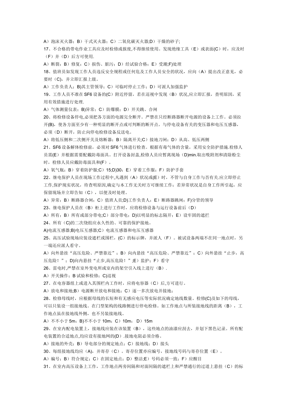 2025年电业安全工作规程考试题库_第2页