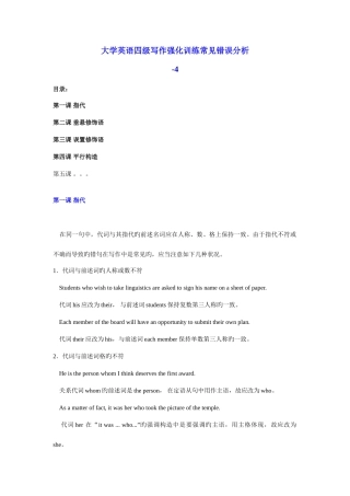 2025年大学英语四级写作错误类型