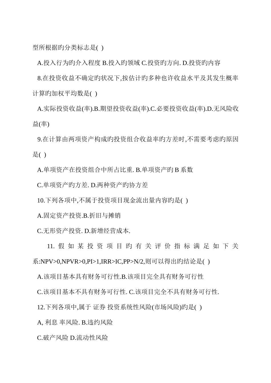 2025年会计职称财务管理及参考答案_第2页
