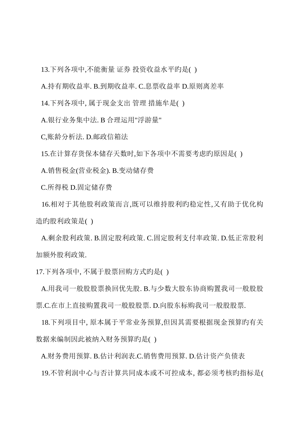 2025年会计职称财务管理及参考答案_第3页