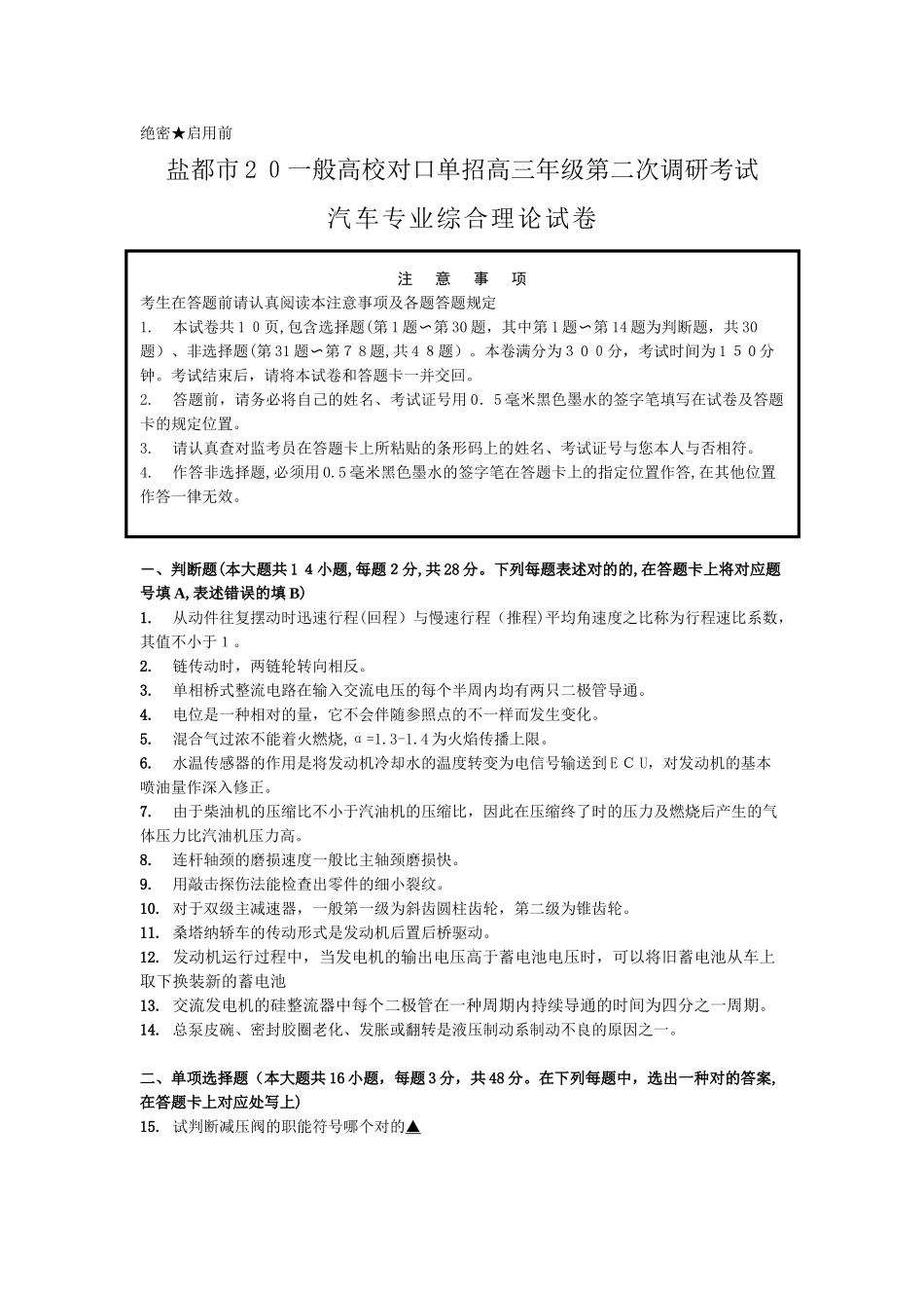 2025年对口单招汽车专业模拟试卷_第1页