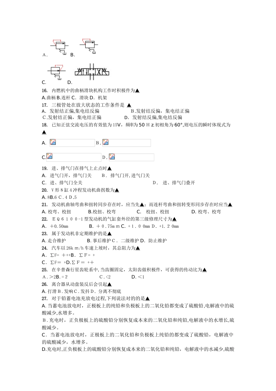 2025年对口单招汽车专业模拟试卷_第2页