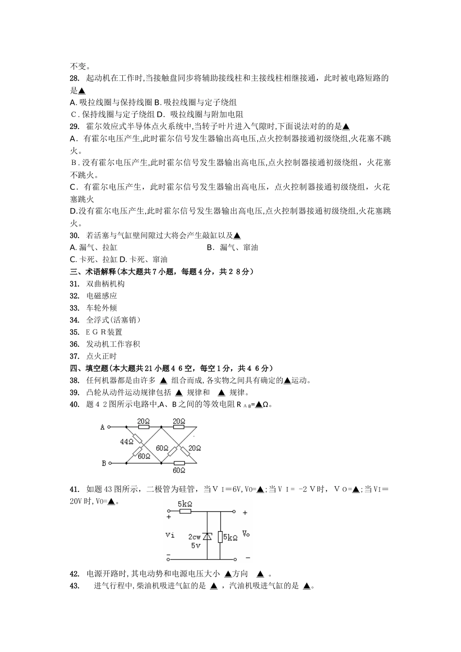 2025年对口单招汽车专业模拟试卷_第3页