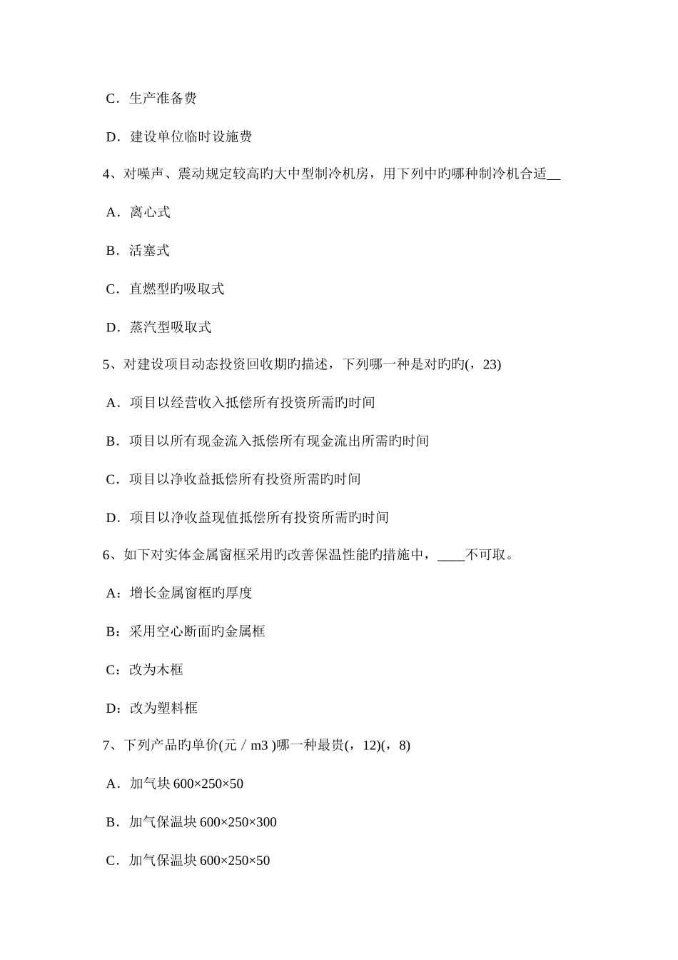 2025年下半年贵州建筑设计知识近现代城市规划理论考试试卷_第2页