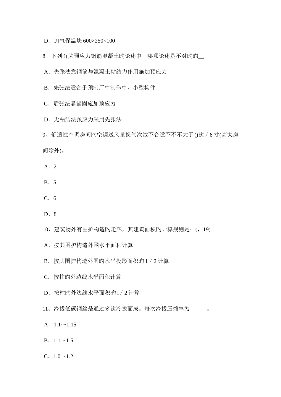 2025年下半年贵州建筑设计知识近现代城市规划理论考试试卷_第3页