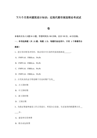 2025年下半年贵州建筑设计知识近现代城市规划理论考试试卷