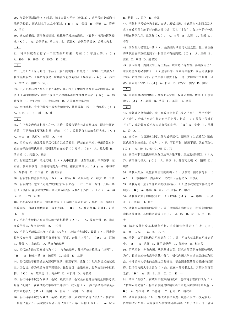 2025年电大中国政治制度史机考单项选择题题库_第2页