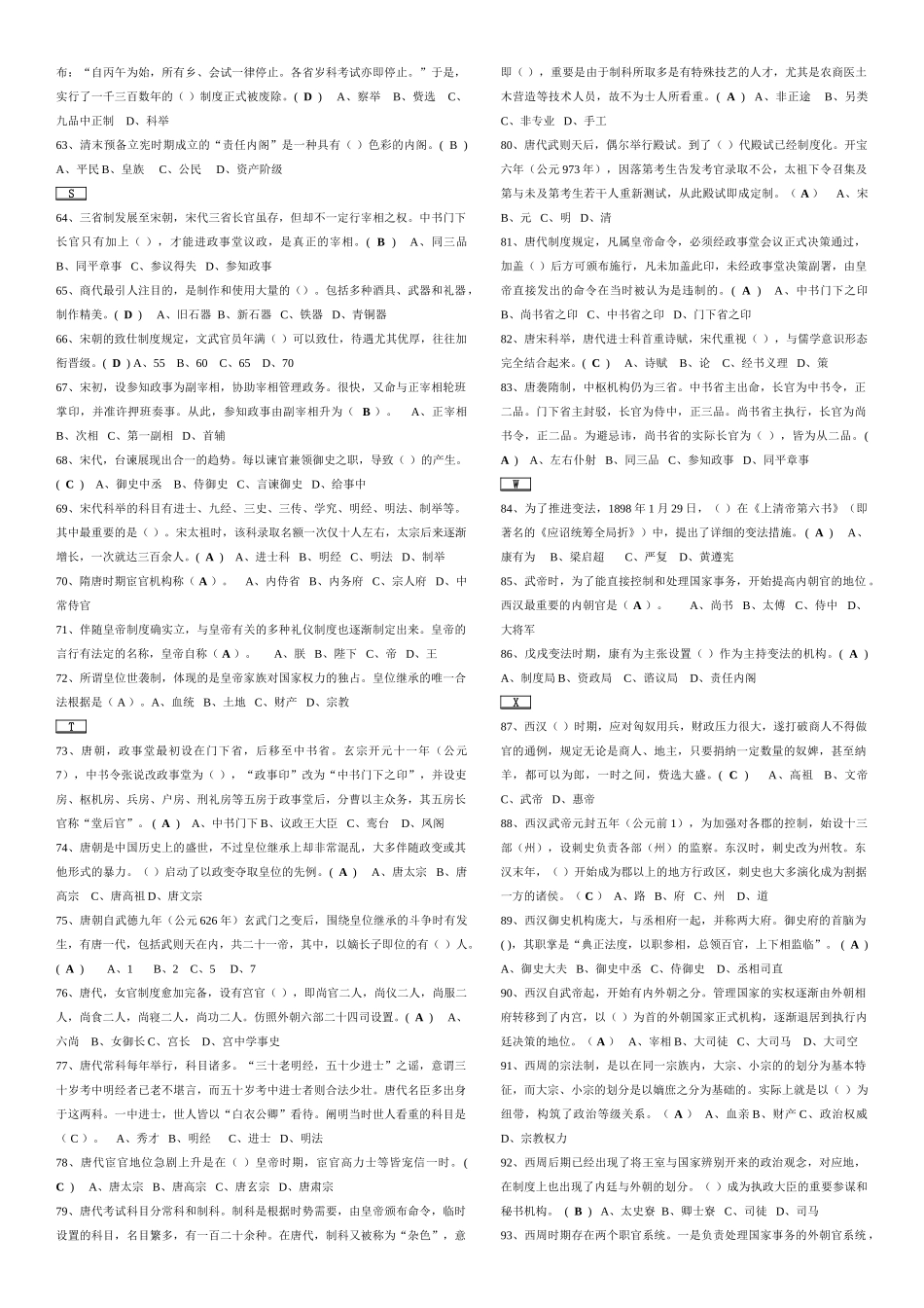 2025年电大中国政治制度史机考单项选择题题库_第3页