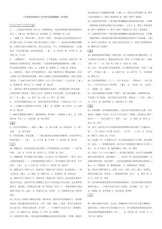 2025年电大中国政治制度史机考单项选择题题库