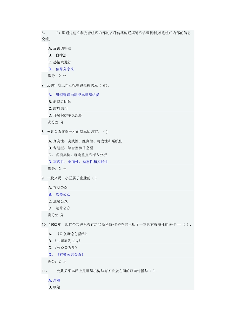 2025年福师《现代公共关系学》在线作业二满分答案_第2页