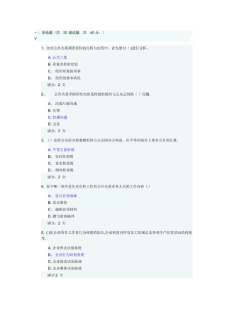 2025年福师《现代公共关系学》在线作业二满分答案
