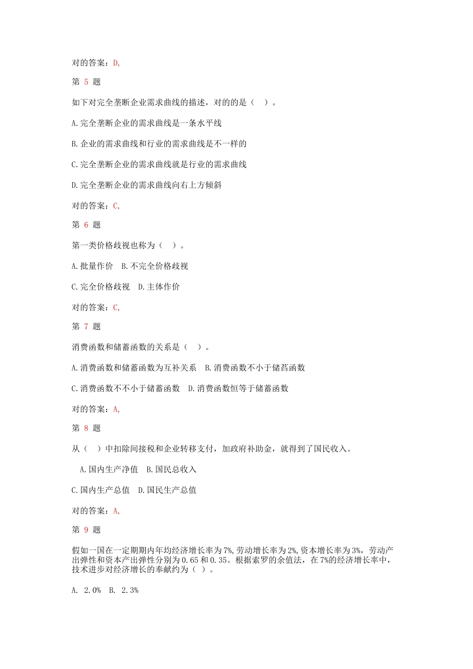 2025年中级经济师考试经济基础知识预测试卷_第2页