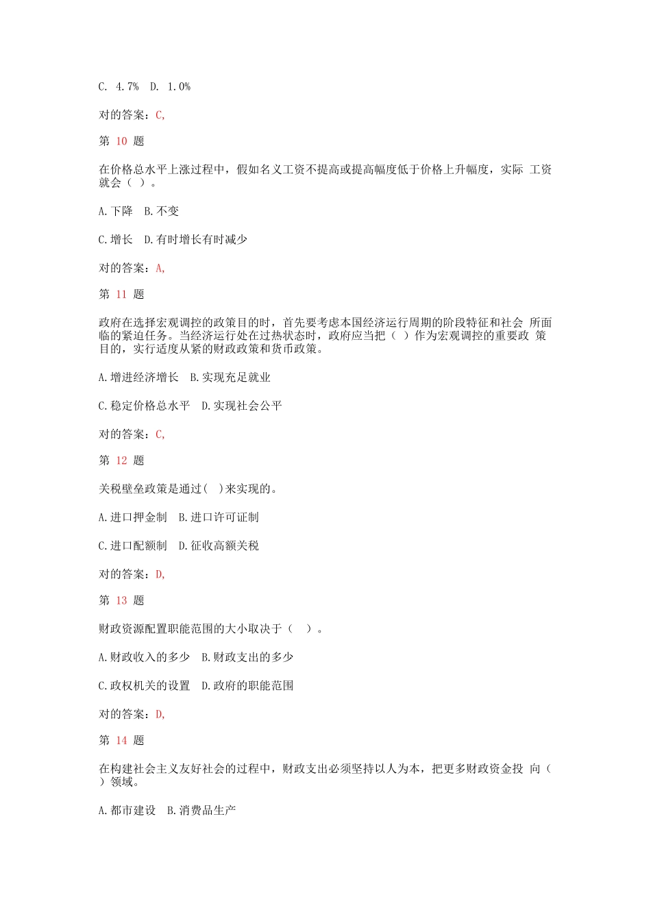 2025年中级经济师考试经济基础知识预测试卷_第3页