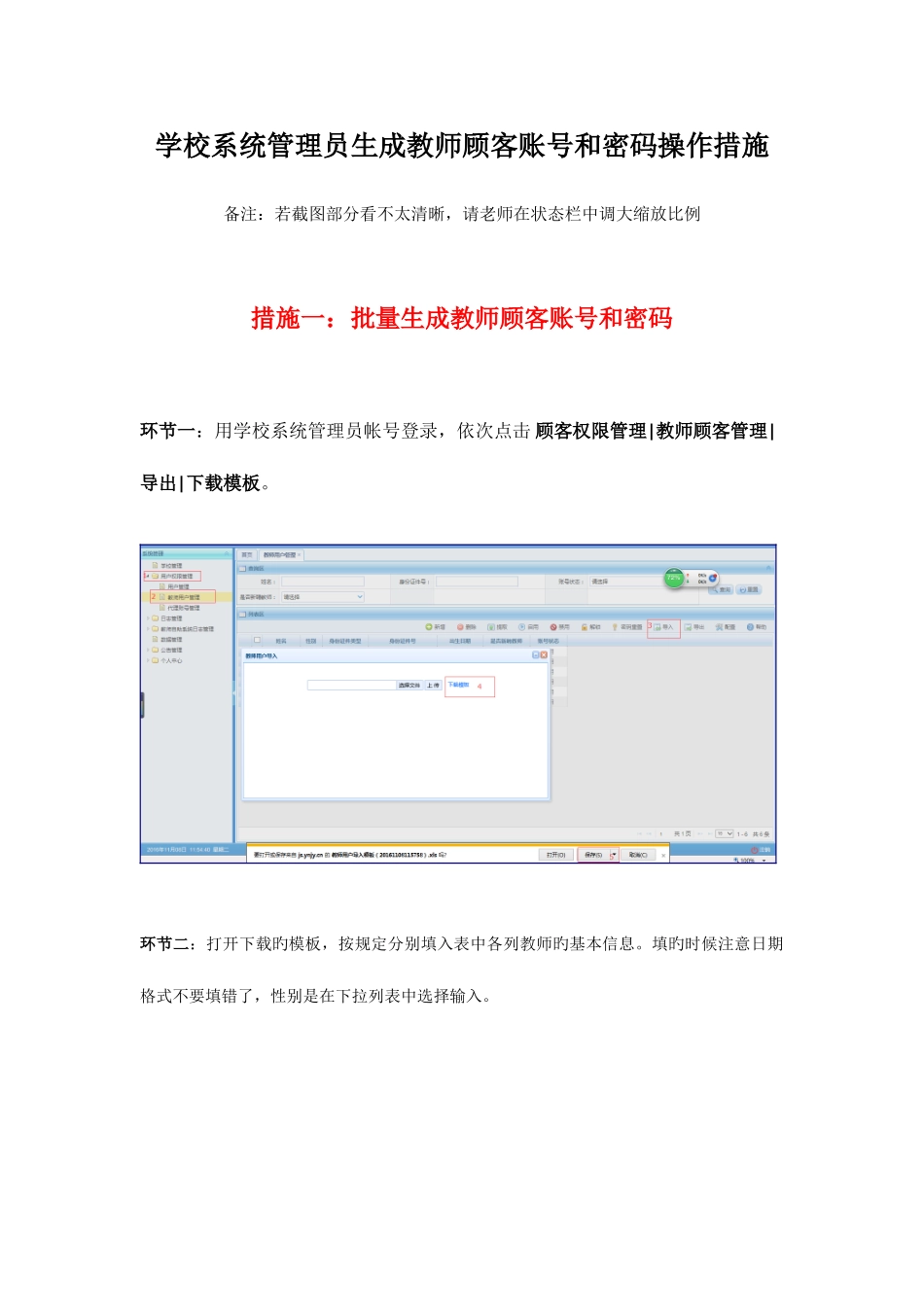 2025年学校系统管理员生成教师用户账号和密码操作方法_第1页