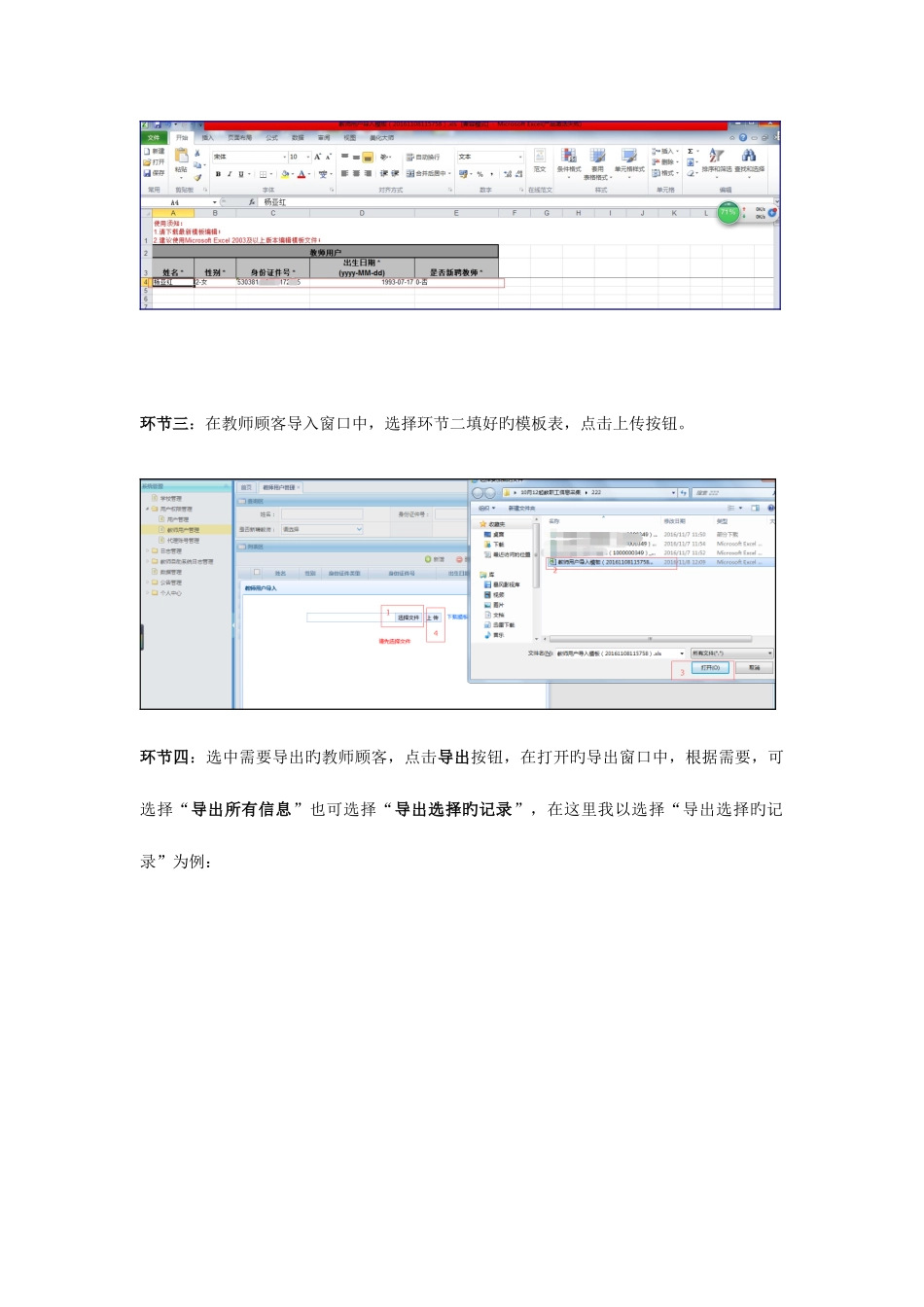2025年学校系统管理员生成教师用户账号和密码操作方法_第2页