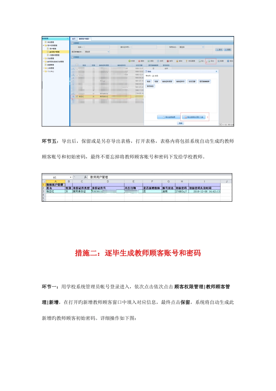 2025年学校系统管理员生成教师用户账号和密码操作方法_第3页