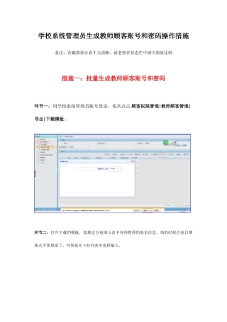 2025年学校系统管理员生成教师用户账号和密码操作方法
