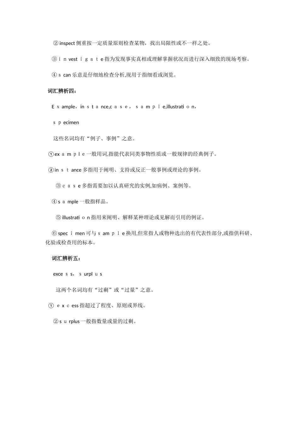 2025年河南专升本英语易错词汇辨析总结_第2页