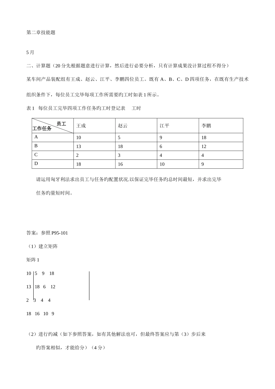2025年人力资源管理师三级技能题_第1页