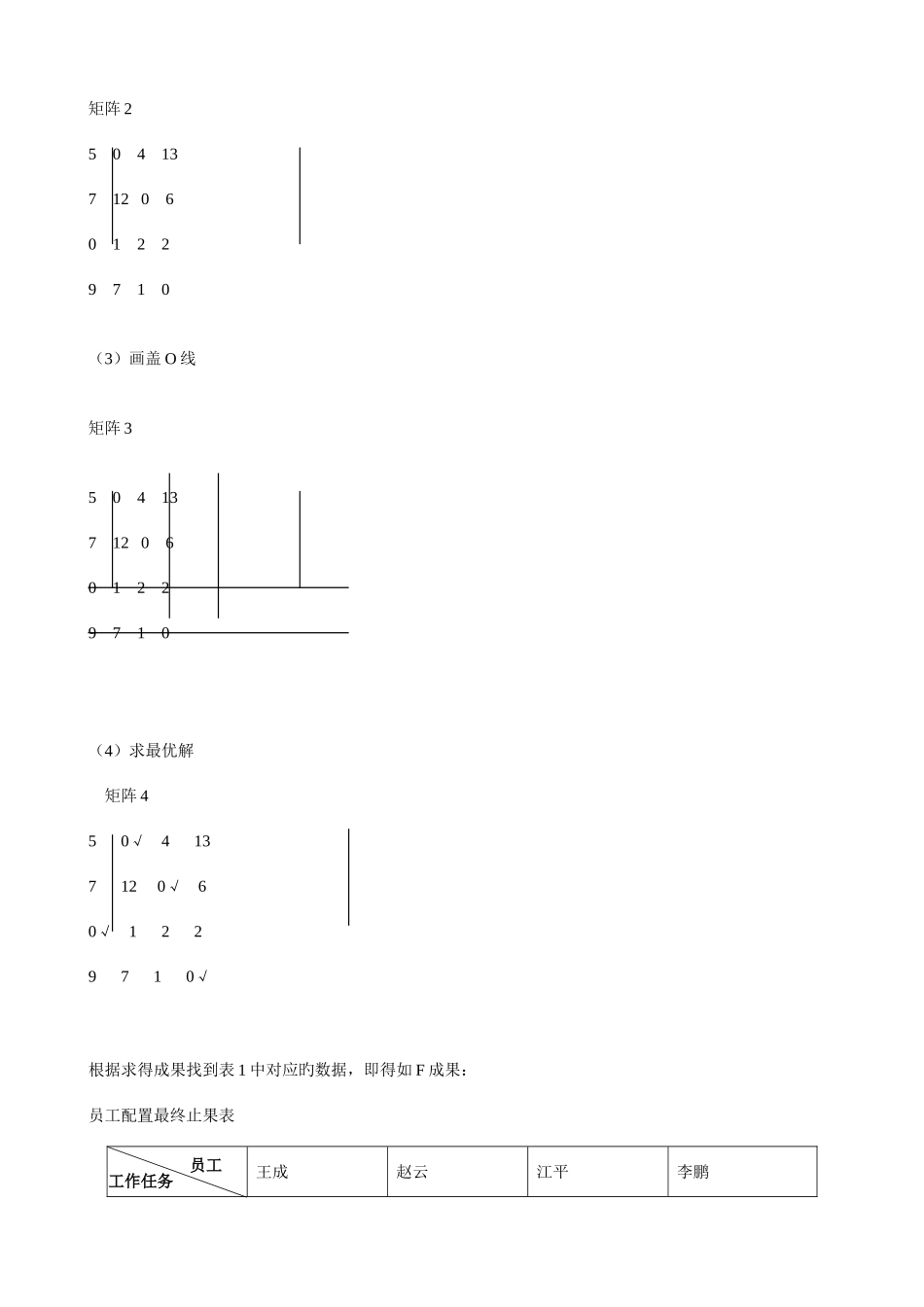 2025年人力资源管理师三级技能题_第2页