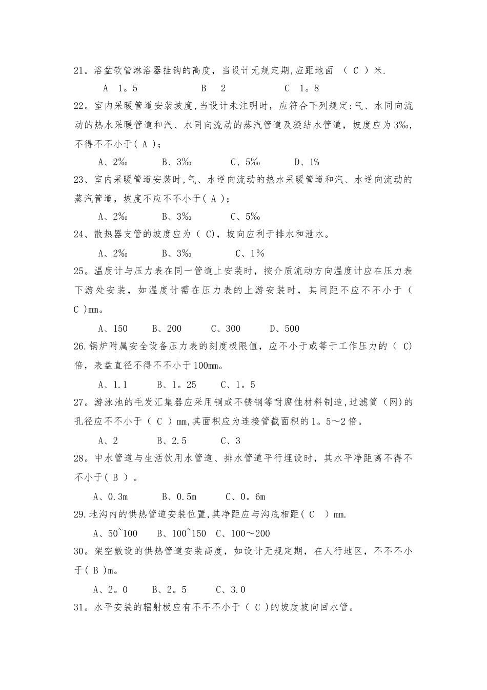 2025年建筑给水排水及采暖工程施工质量验收规范试题库_第3页