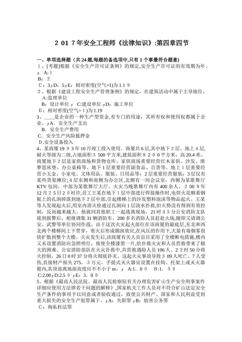 2025年安全工程师生产技术第七章四节1考试试卷_第1页