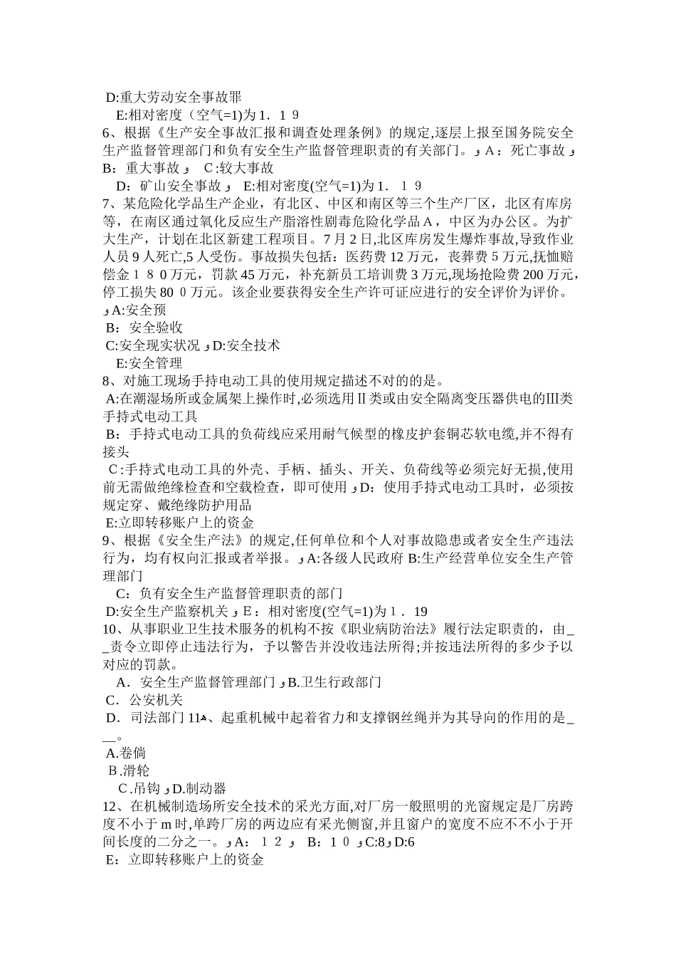 2025年安全工程师生产技术第七章四节1考试试卷_第2页