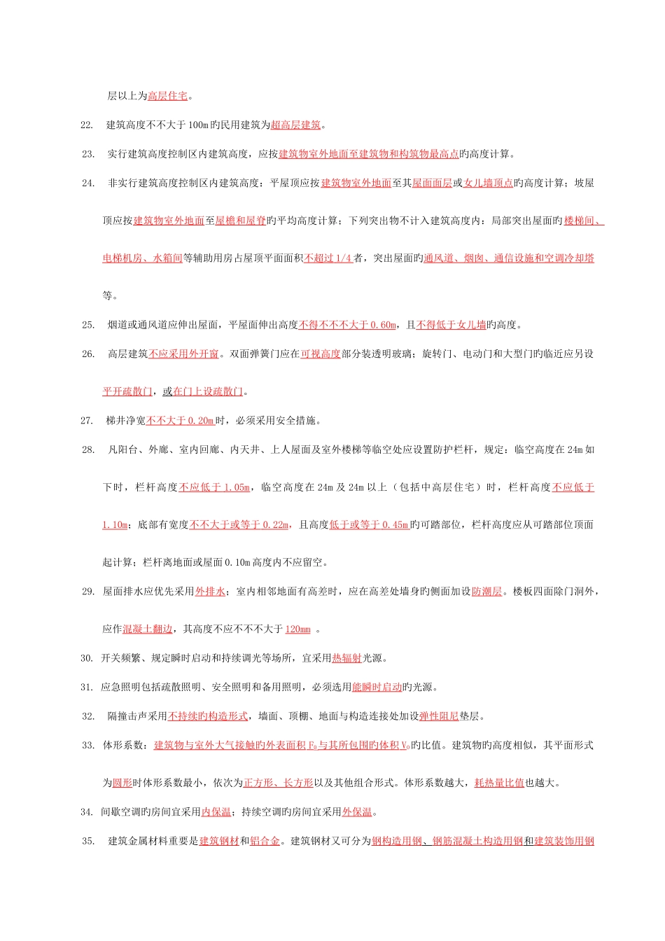 2025年二级建造师管理与实务复习要点_第2页