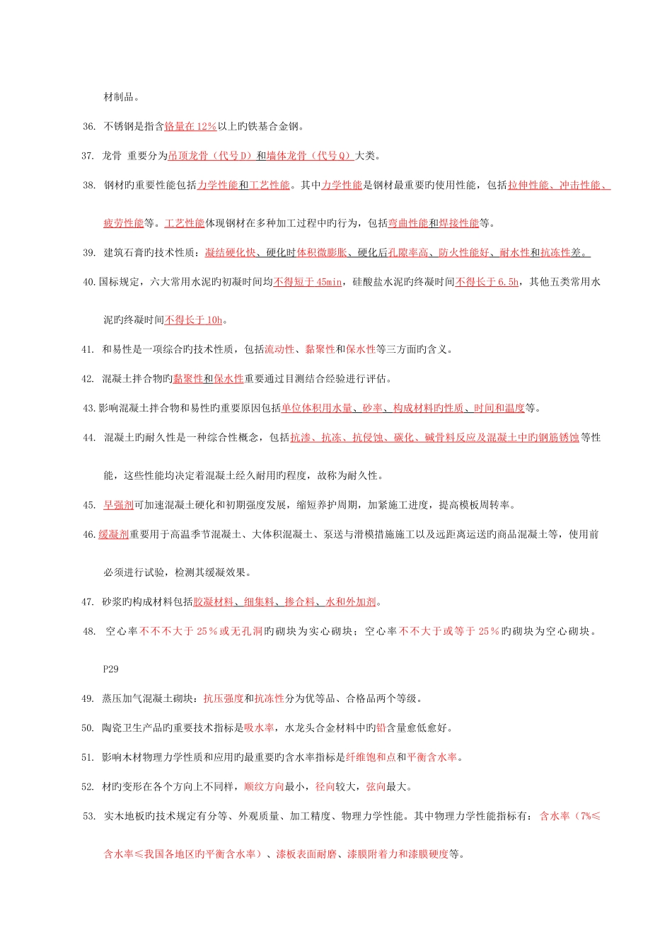 2025年二级建造师管理与实务复习要点_第3页