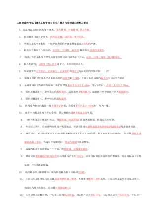 2025年二级建造师管理与实务复习要点