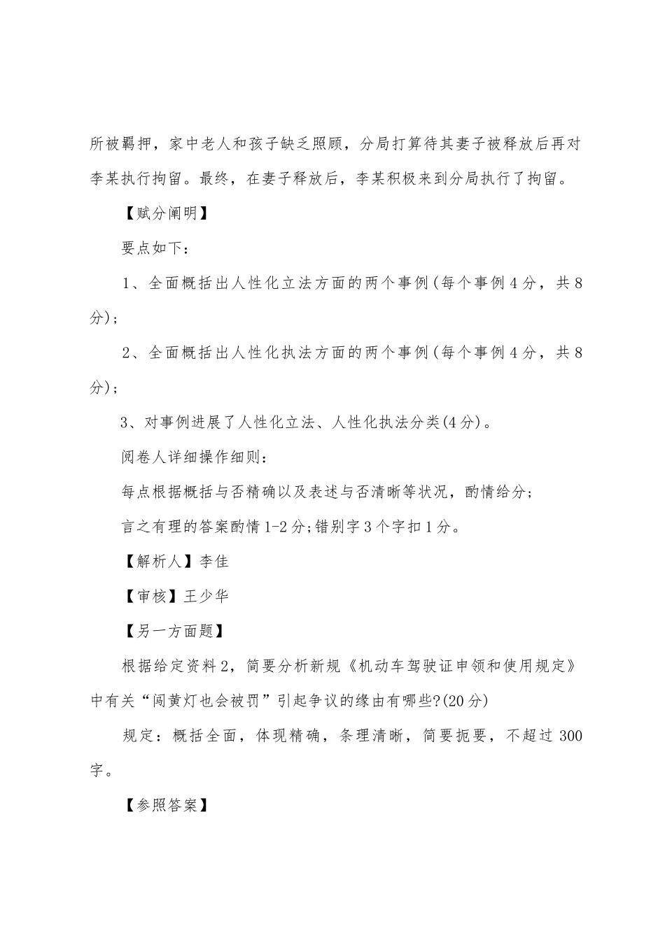 2025年河北政法干警考试申论本硕类真题_第2页