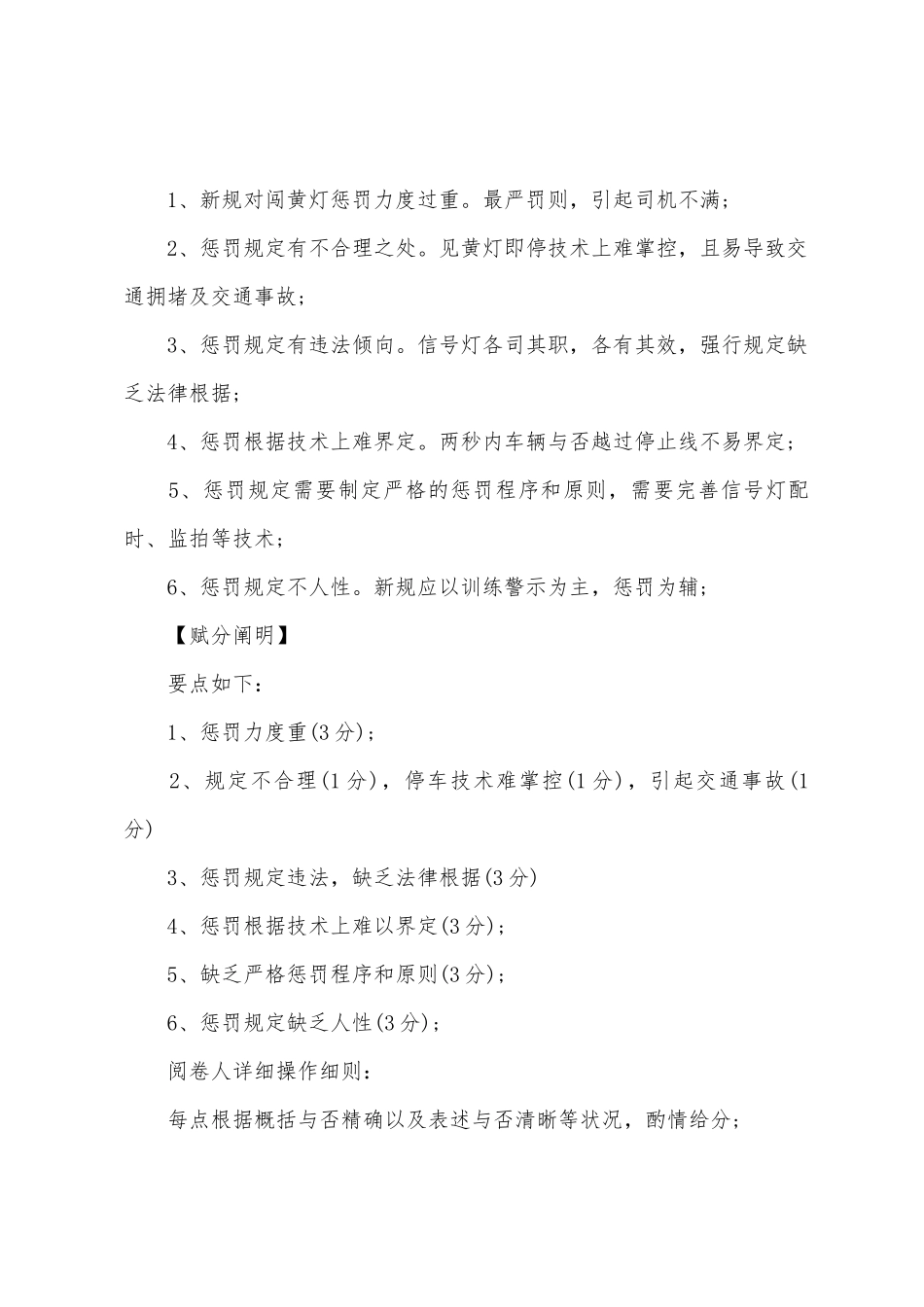 2025年河北政法干警考试申论本硕类真题_第3页