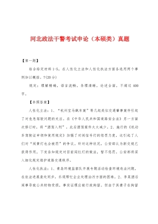 2025年河北政法干警考试申论本硕类真题