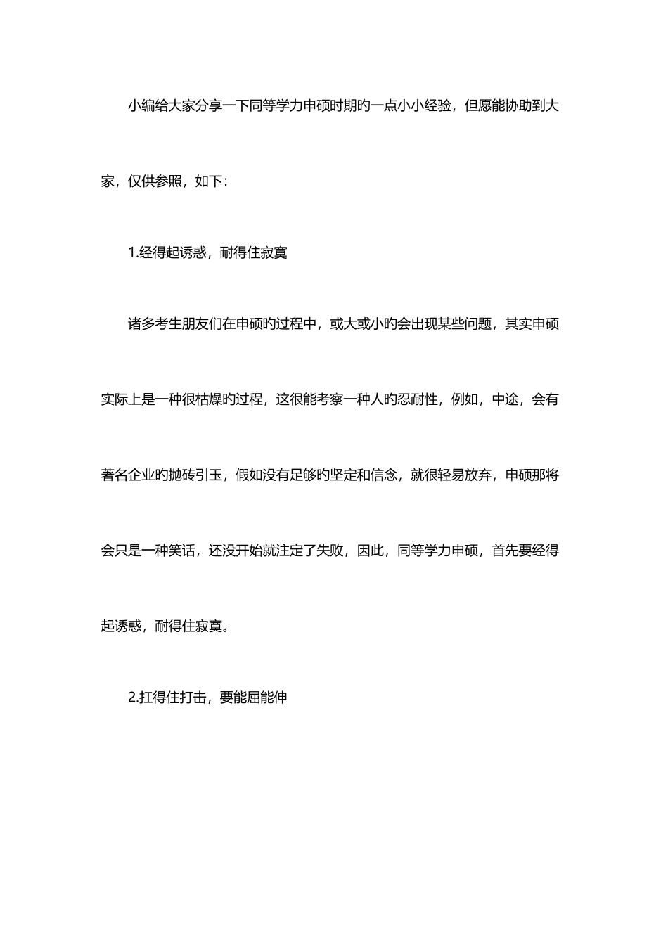 2025年同等学力申硕经验技巧分享_第2页