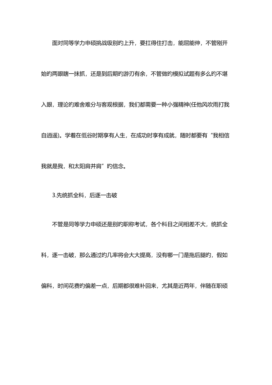 2025年同等学力申硕经验技巧分享_第3页