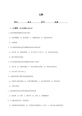 2025年儿科三基题库