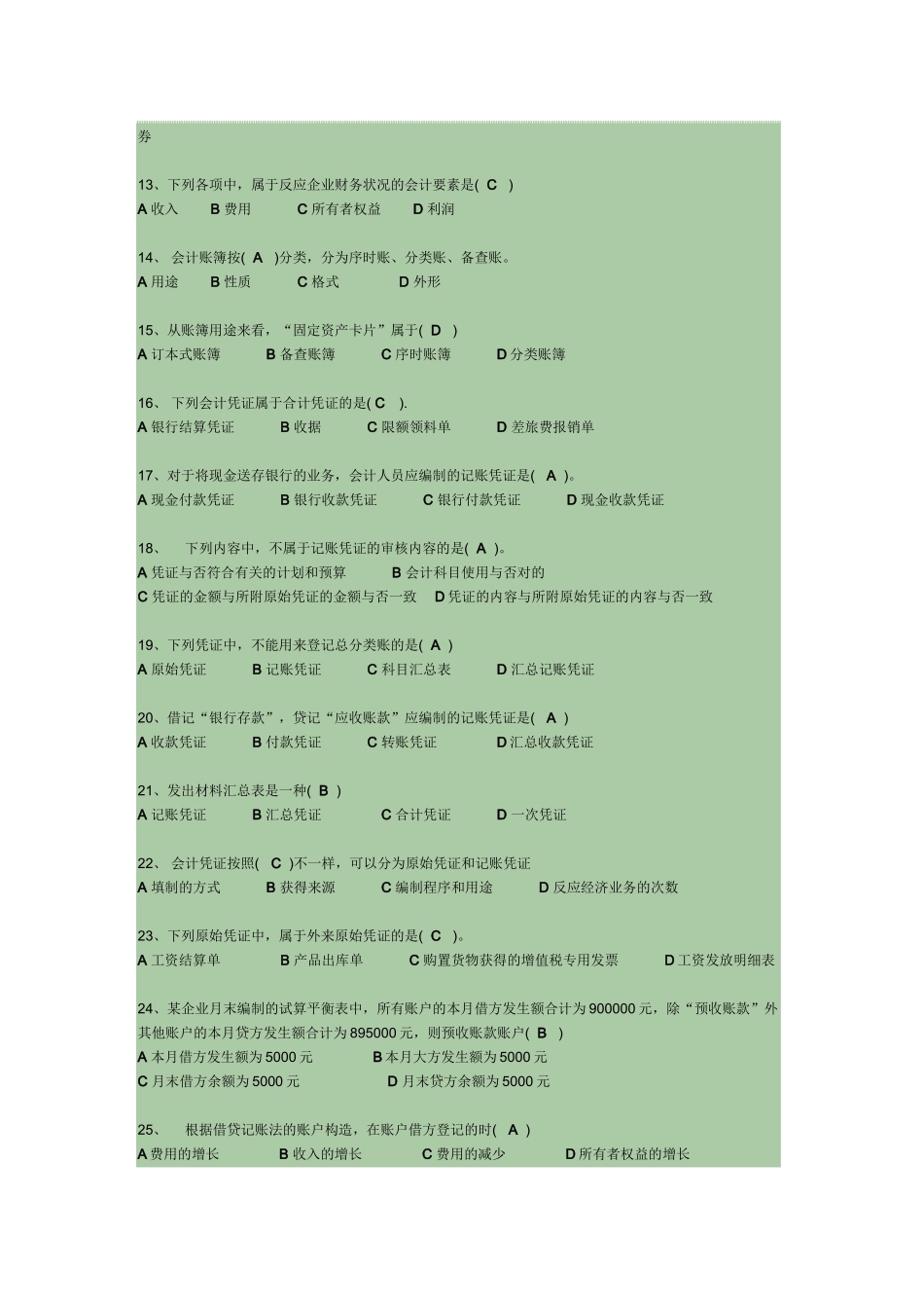 2025年电大最全中级财务会计一形成性考核答案_第2页