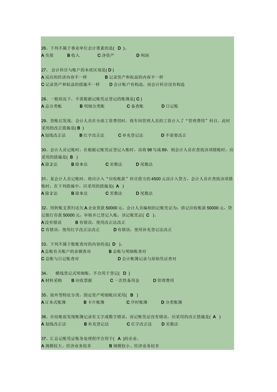 2025年电大最全中级财务会计一形成性考核答案_第3页