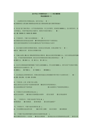 2025年电大最全中级财务会计一形成性考核答案