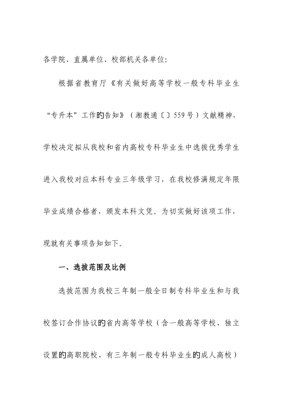 2025年吉首大学专升本_第2页