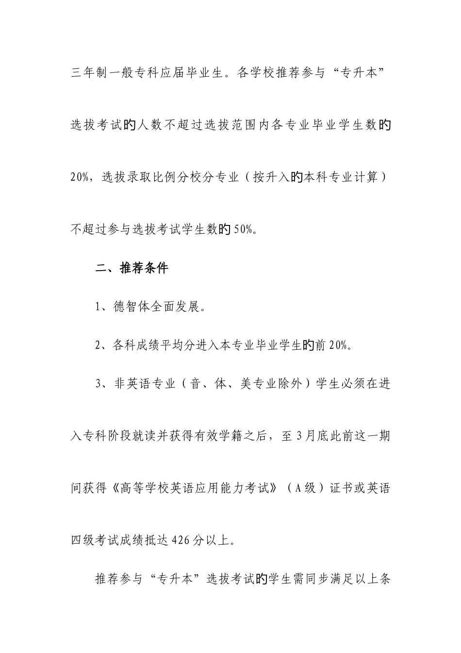 2025年吉首大学专升本_第3页