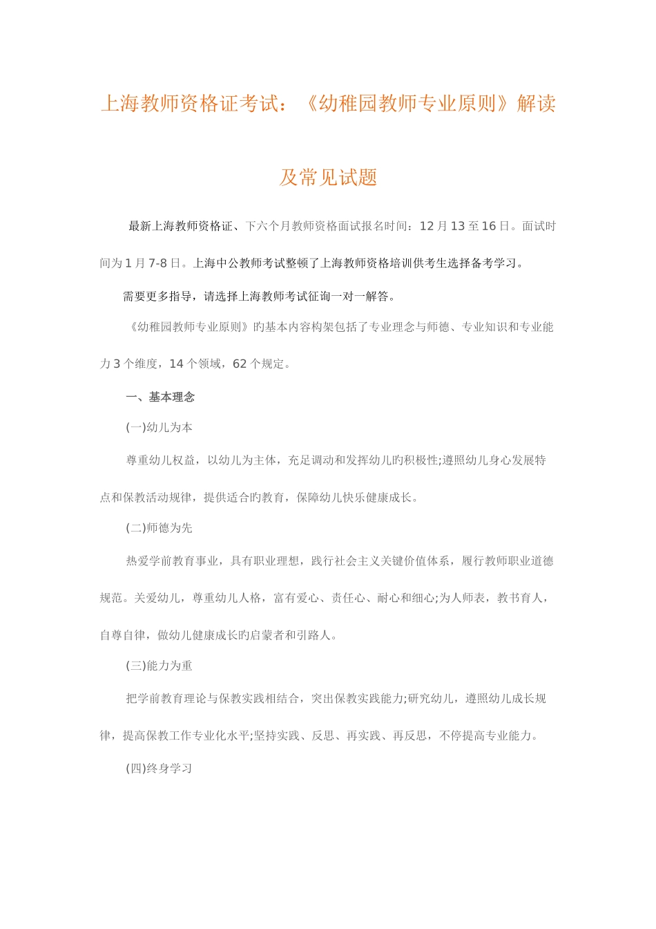 2025年上海教师资格证考试幼儿园教师专业标准解读及常见试题_第1页