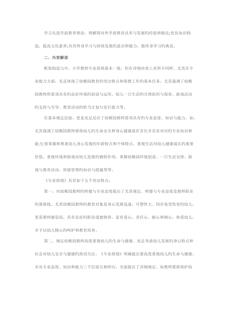 2025年上海教师资格证考试幼儿园教师专业标准解读及常见试题_第2页