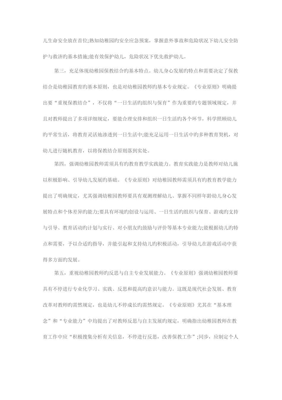 2025年上海教师资格证考试幼儿园教师专业标准解读及常见试题_第3页